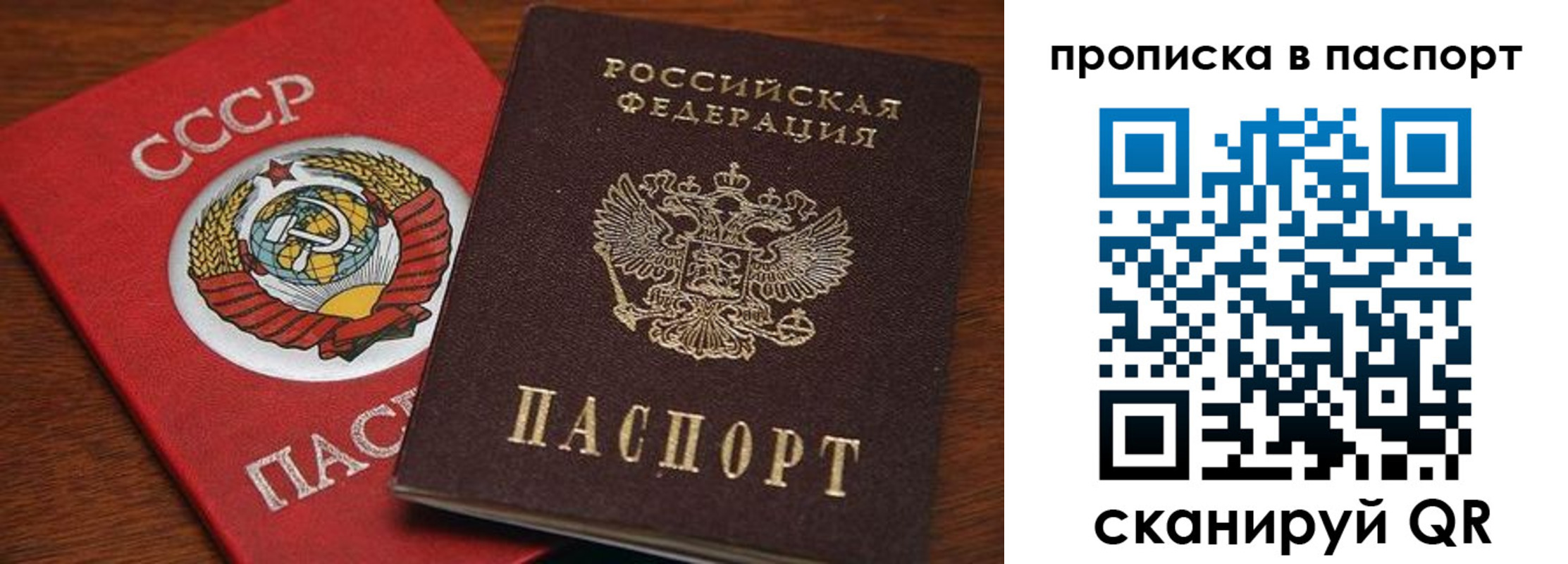 прописка для работы в Зее