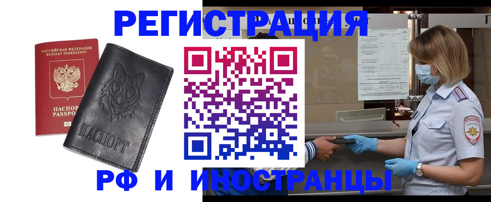 временная регистрация 2025 в Зее