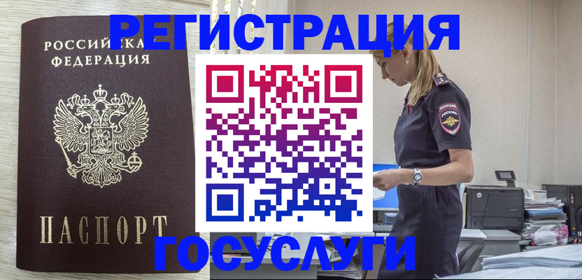 временная регистрация купить в Зее