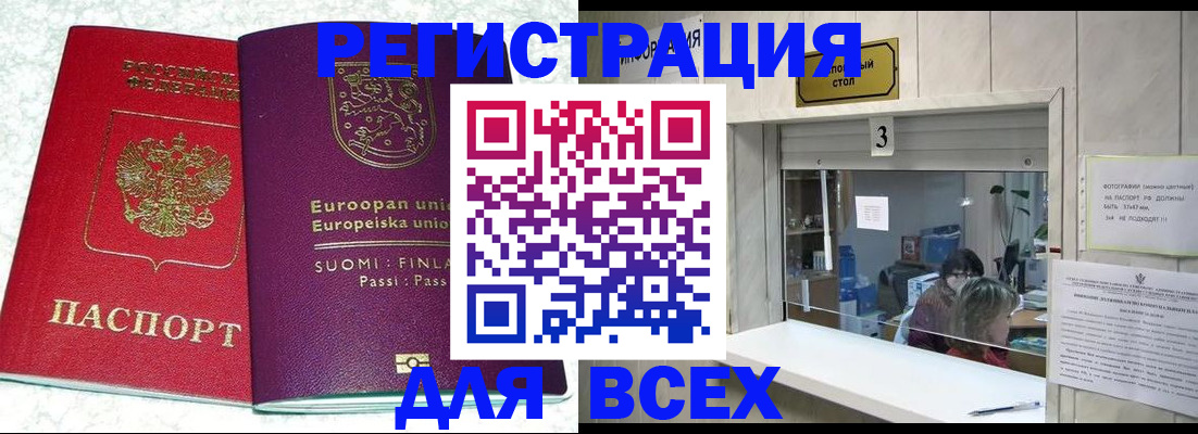 временная регистрация для всех в Зее