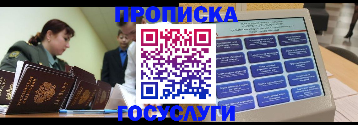временная прописка в Зее